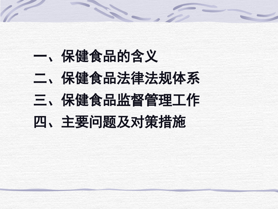 《保健食品注册管理办法（试行）》起草的有关情况_第2页