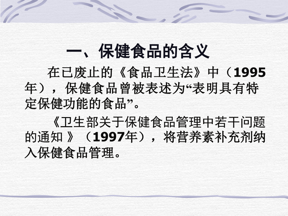 《保健食品注册管理办法（试行）》起草的有关情况_第3页