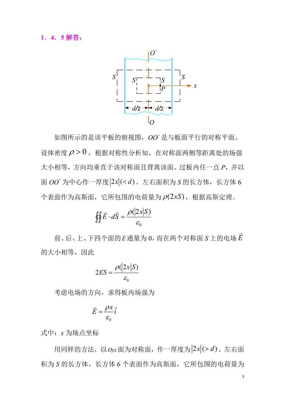 电磁学梁灿彬习题选解_第5页