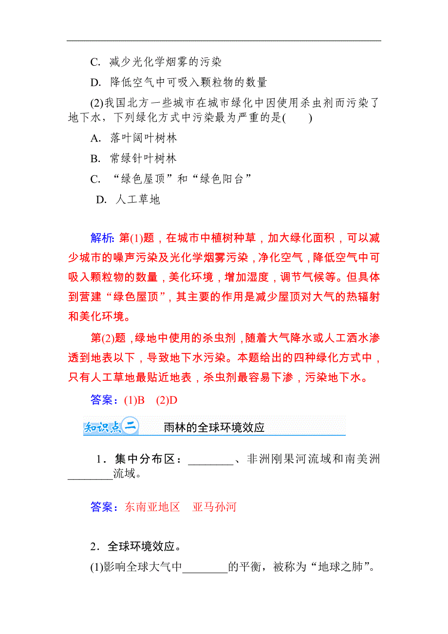 2015届高考地理总复习精细化讲义：学案28 森林的开发和保护——以亚马孙热带雨林为例（含解析）_第2页