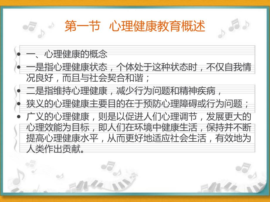 第四章  学前儿童心理健康教育_第2页