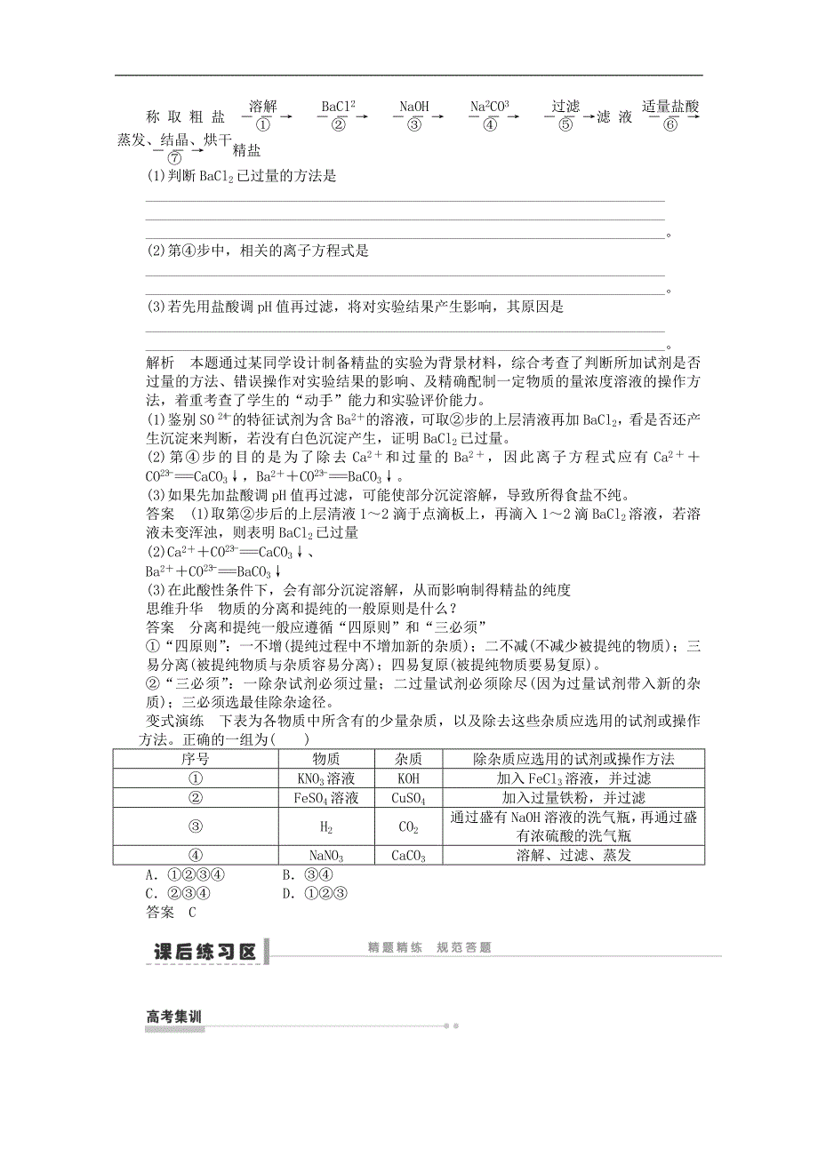 2015届高考化学一轮复习鲁科版学案：第1章3《化学实验的基本方法》(三)_第4页