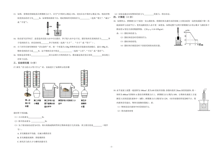 茌平县实验中学八年级下册物理第十章压强测试题（B）含答案_第2页