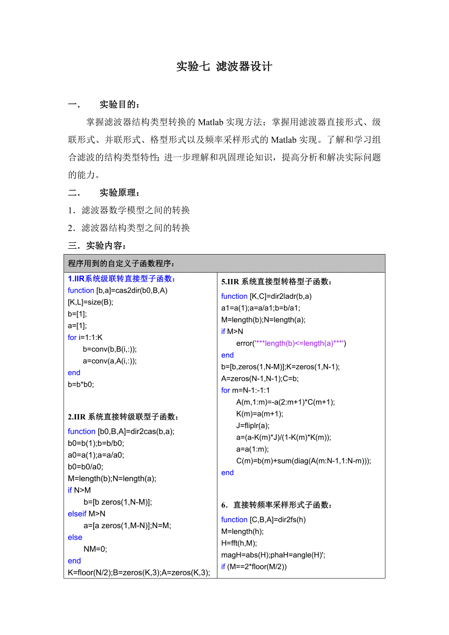 实验七 数字滤波器结构_第1页