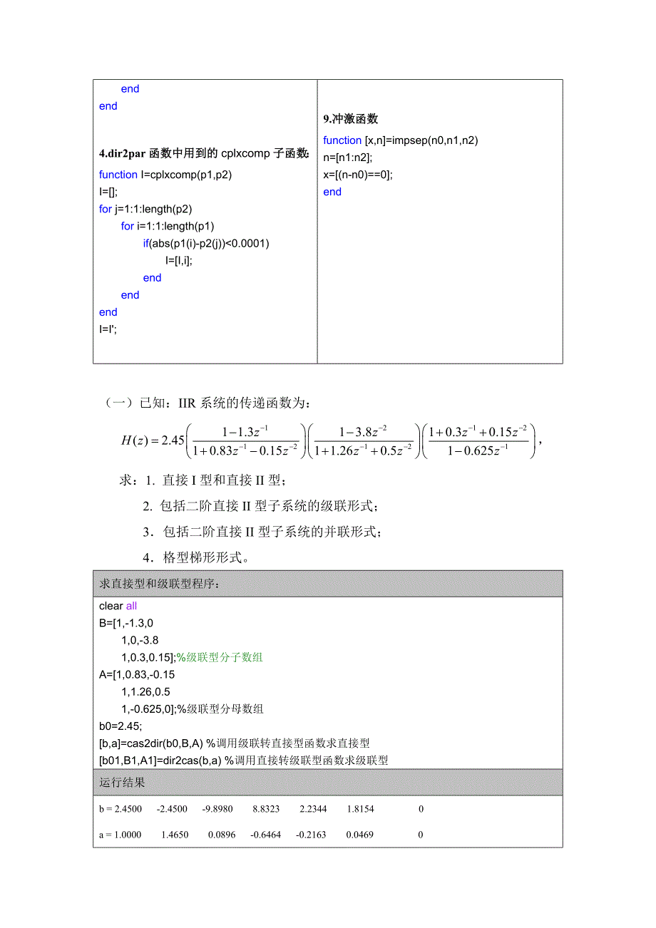 实验七 数字滤波器结构_第3页