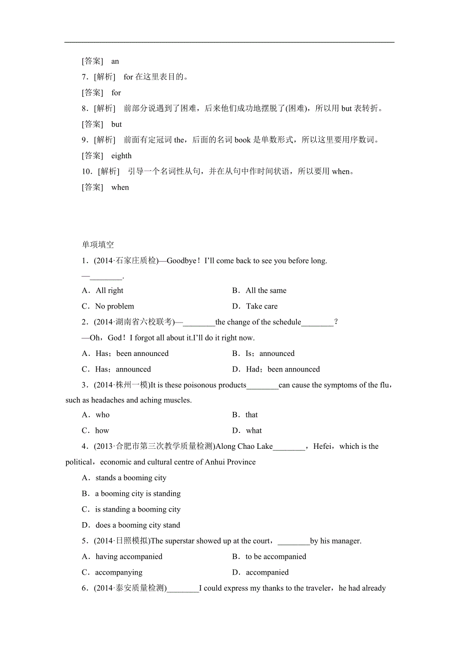 2015广东揭阳市高考英单项选择、阅读课外自选练习（十）及答案（含语语法填空）_第2页