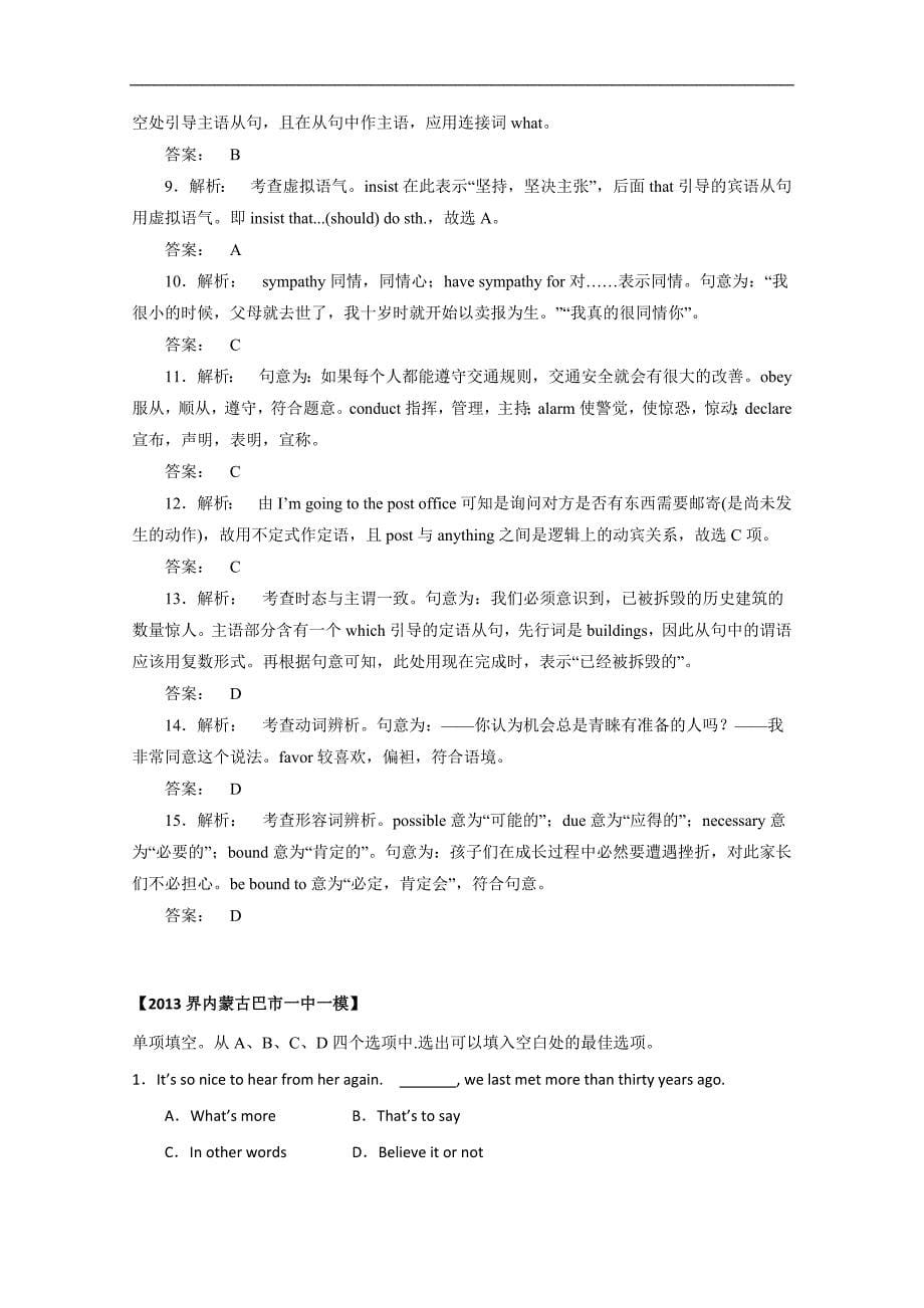 2015广东揭阳市高考英单项选择、阅读课外自选练习（十）及答案（含语语法填空）_第5页