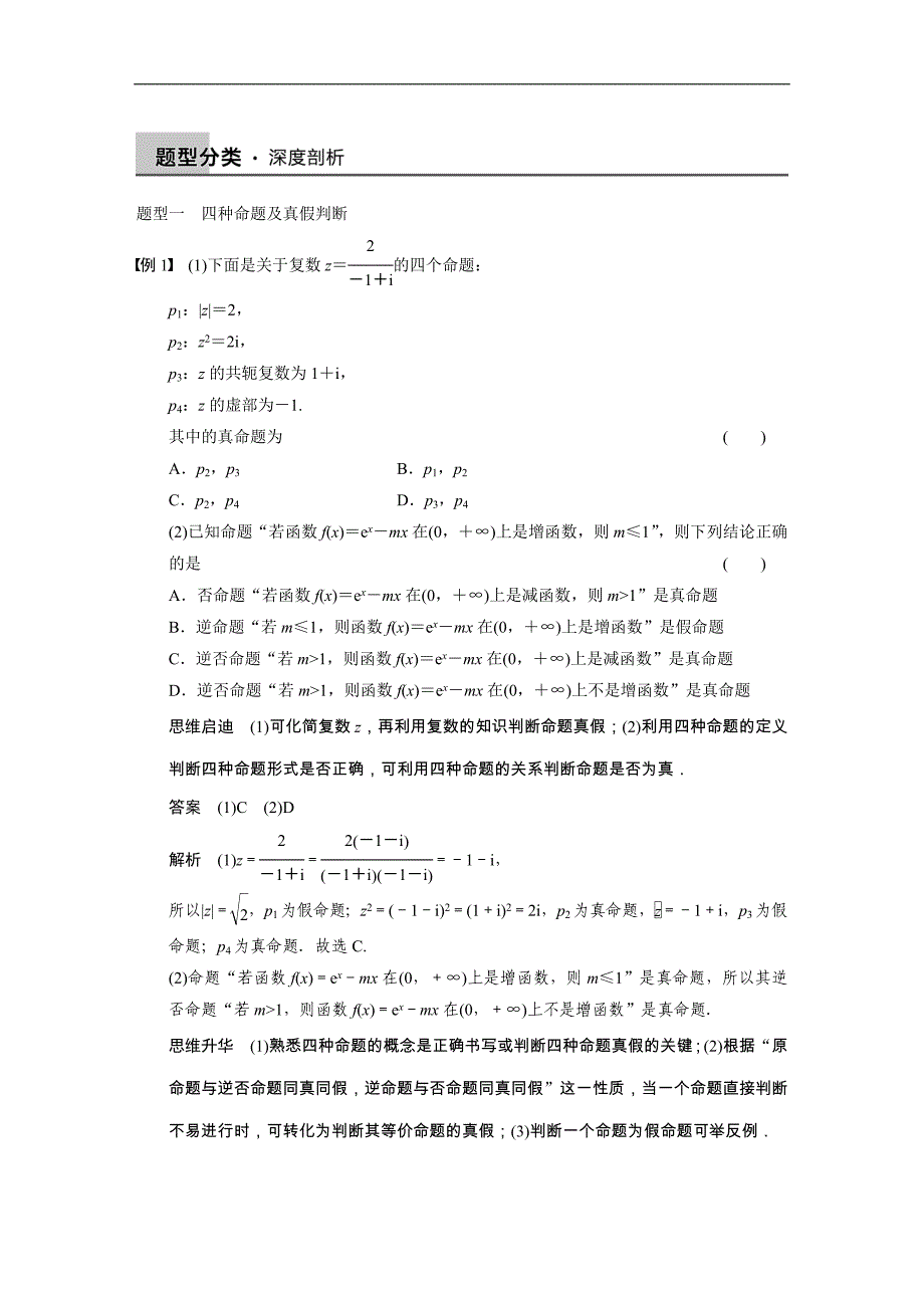 2015届高三数学北师大版（通用，理）总复习讲义 1.2 命题及其关系、充分条件与必要条件_第3页