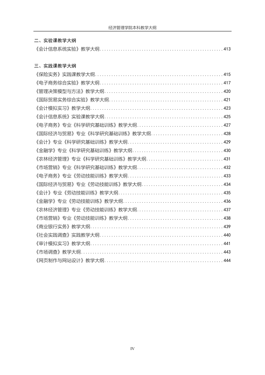 教学大纲 南京农业大学经济管理学院_第4页