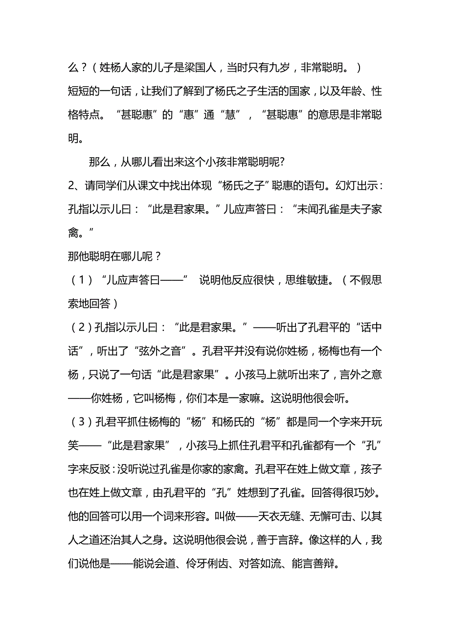 杨氏之子教学设计几反思_第4页