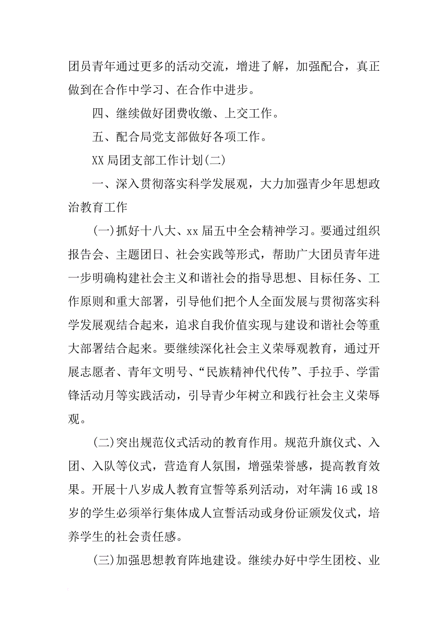 局团支部工作计划xx_第2页