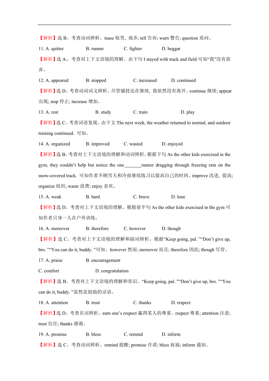 2015广东惠州市高考英语完形填空课外自练（七）就答案（解析）_第3页