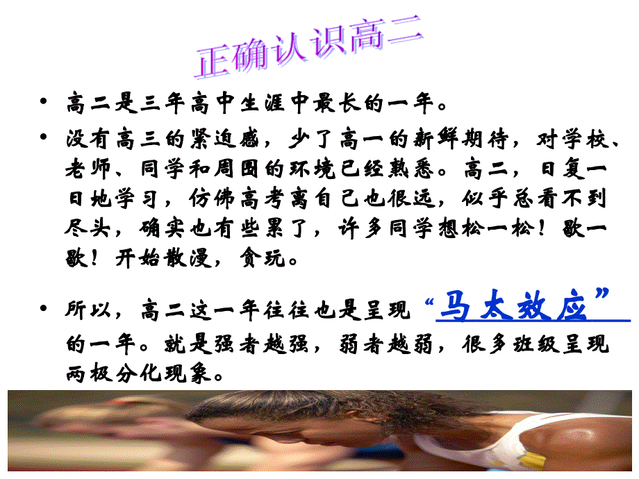 高二上开学第一课优秀_第4页