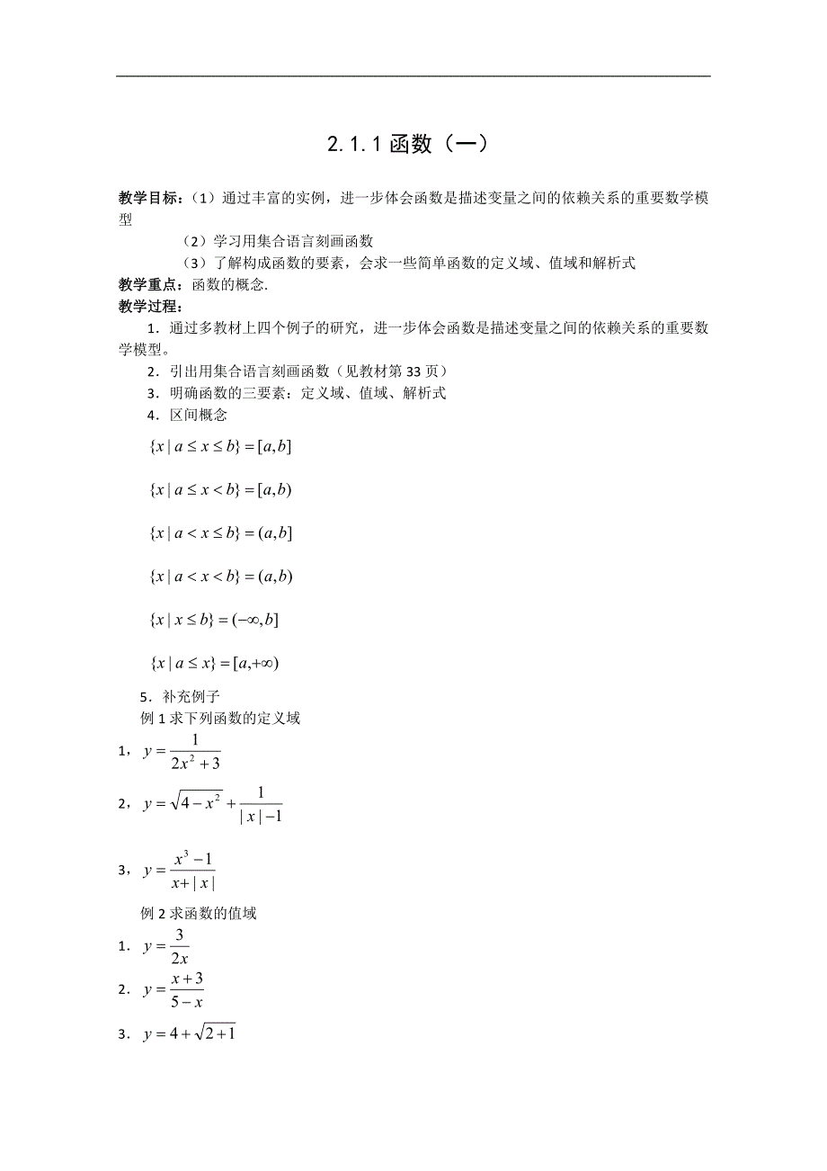 2.1.1 函数（一）_第1页