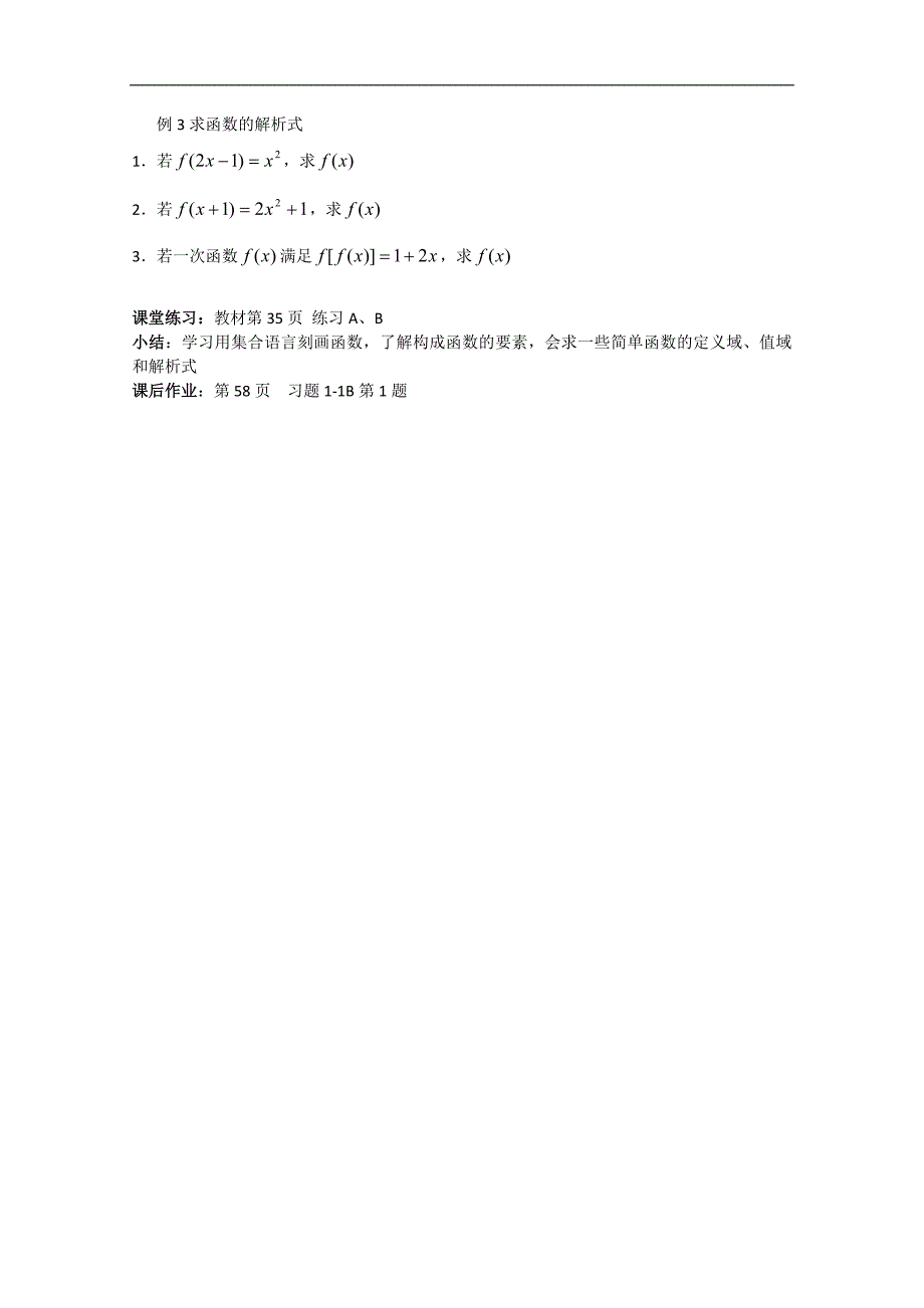 2.1.1 函数（一）_第2页