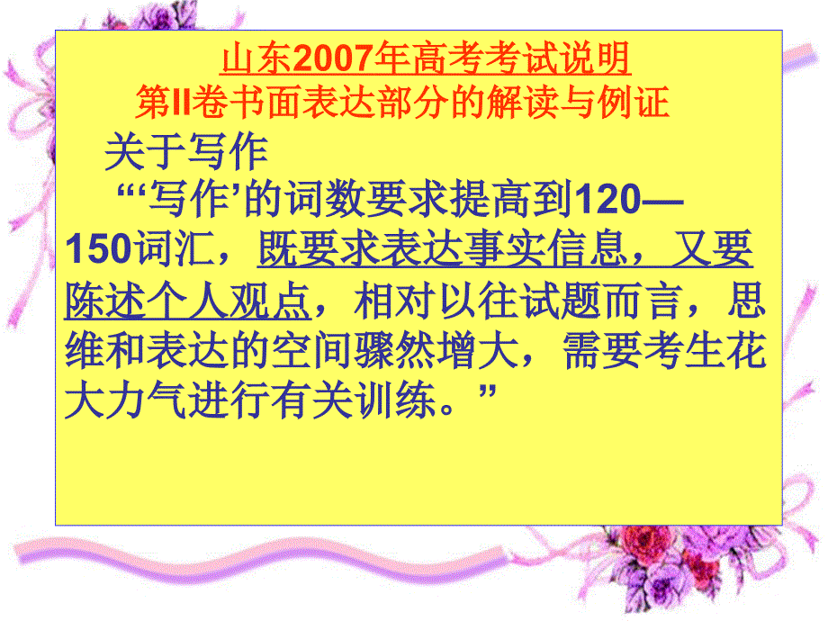 高三英语书面表达优质课课件_第2页