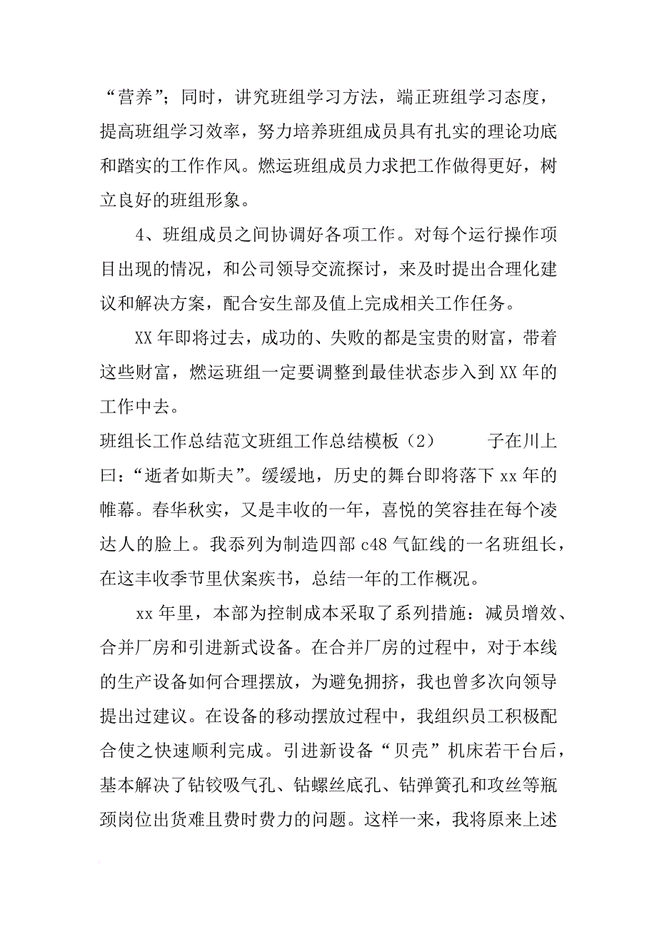 班组工作总结模板4篇_第3页