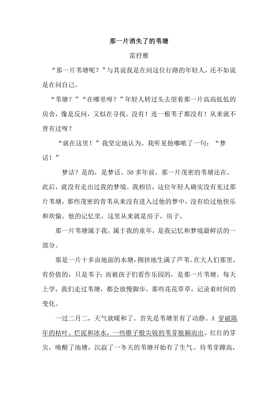 中考语文阅读带答案 那一片消失了的苇塘_第1页