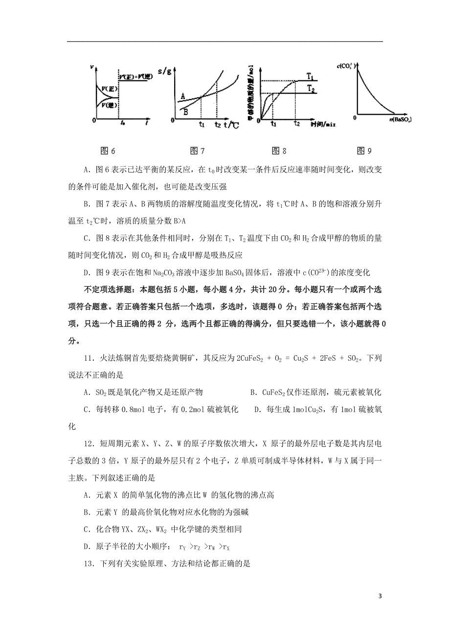 江苏省睢宁县菁华高级中学2014届高三化学上学期学情调研考试(12月)试题_第3页