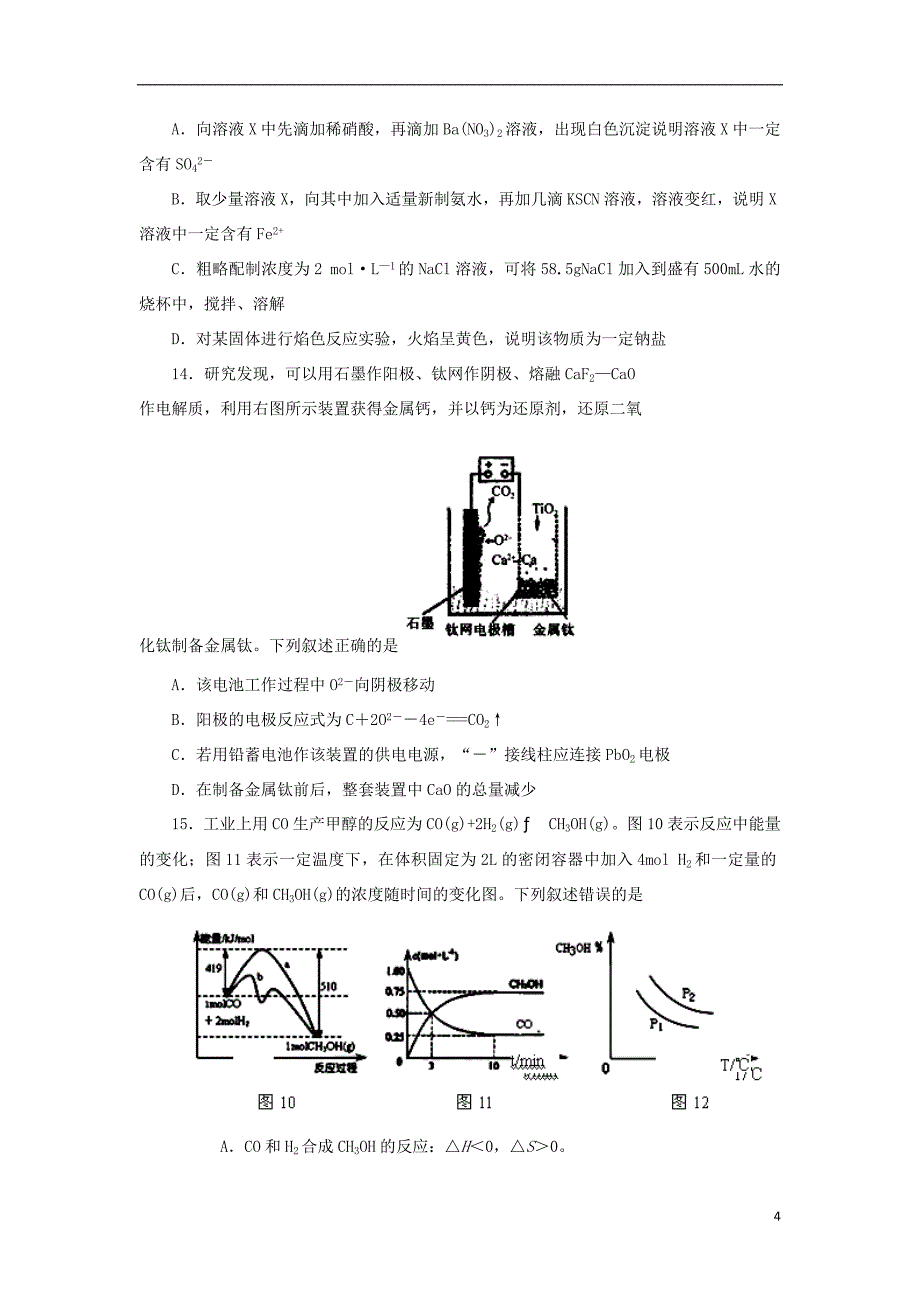 江苏省睢宁县菁华高级中学2014届高三化学上学期学情调研考试(12月)试题_第4页