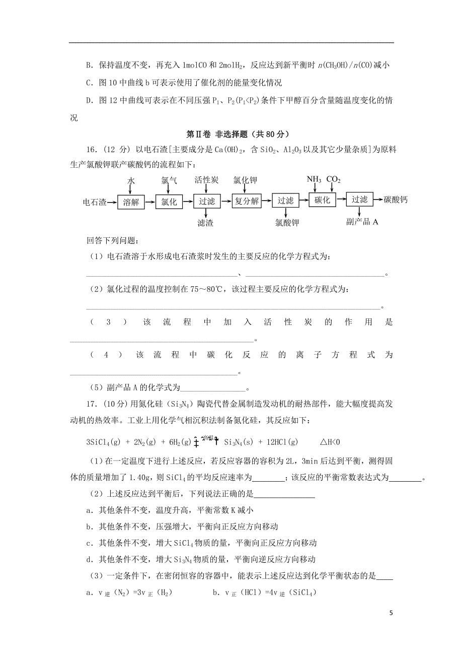 江苏省睢宁县菁华高级中学2014届高三化学上学期学情调研考试(12月)试题_第5页