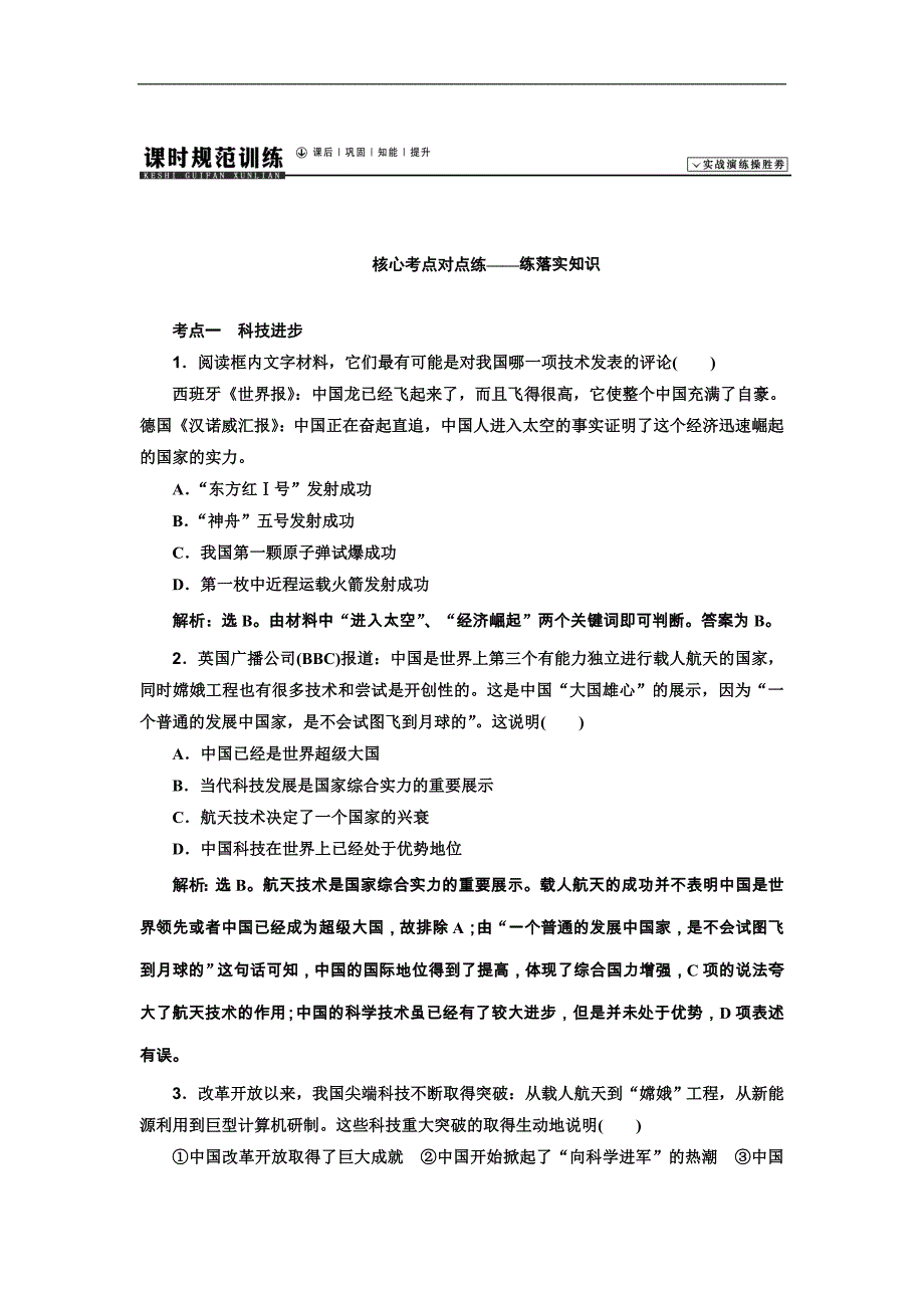 2015届高考历史新一轮复习学案：第31讲　现代中国的科技、教育与文学艺术_第1页