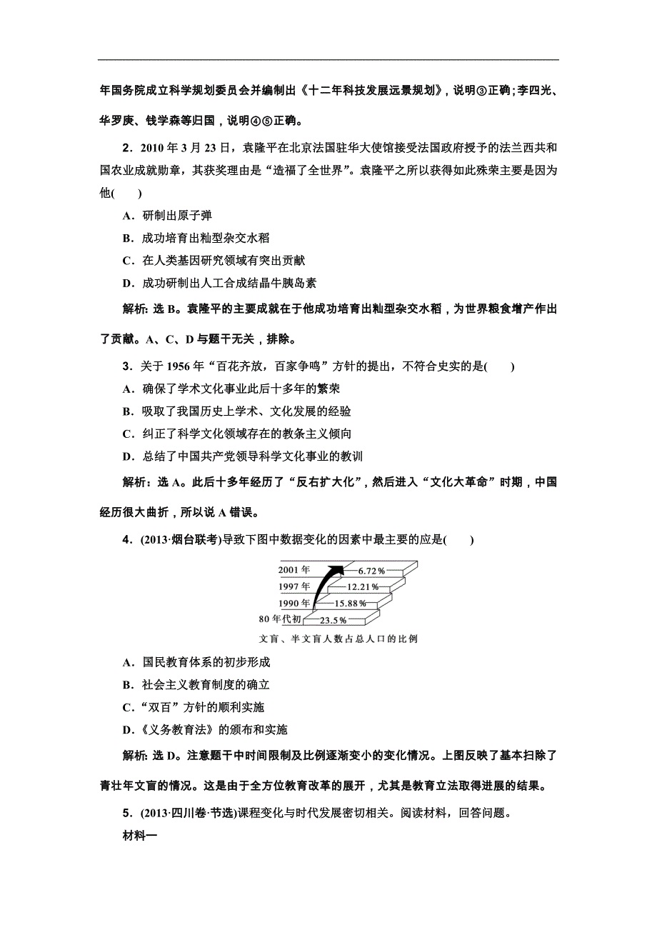 2015届高考历史新一轮复习学案：第31讲　现代中国的科技、教育与文学艺术_第4页