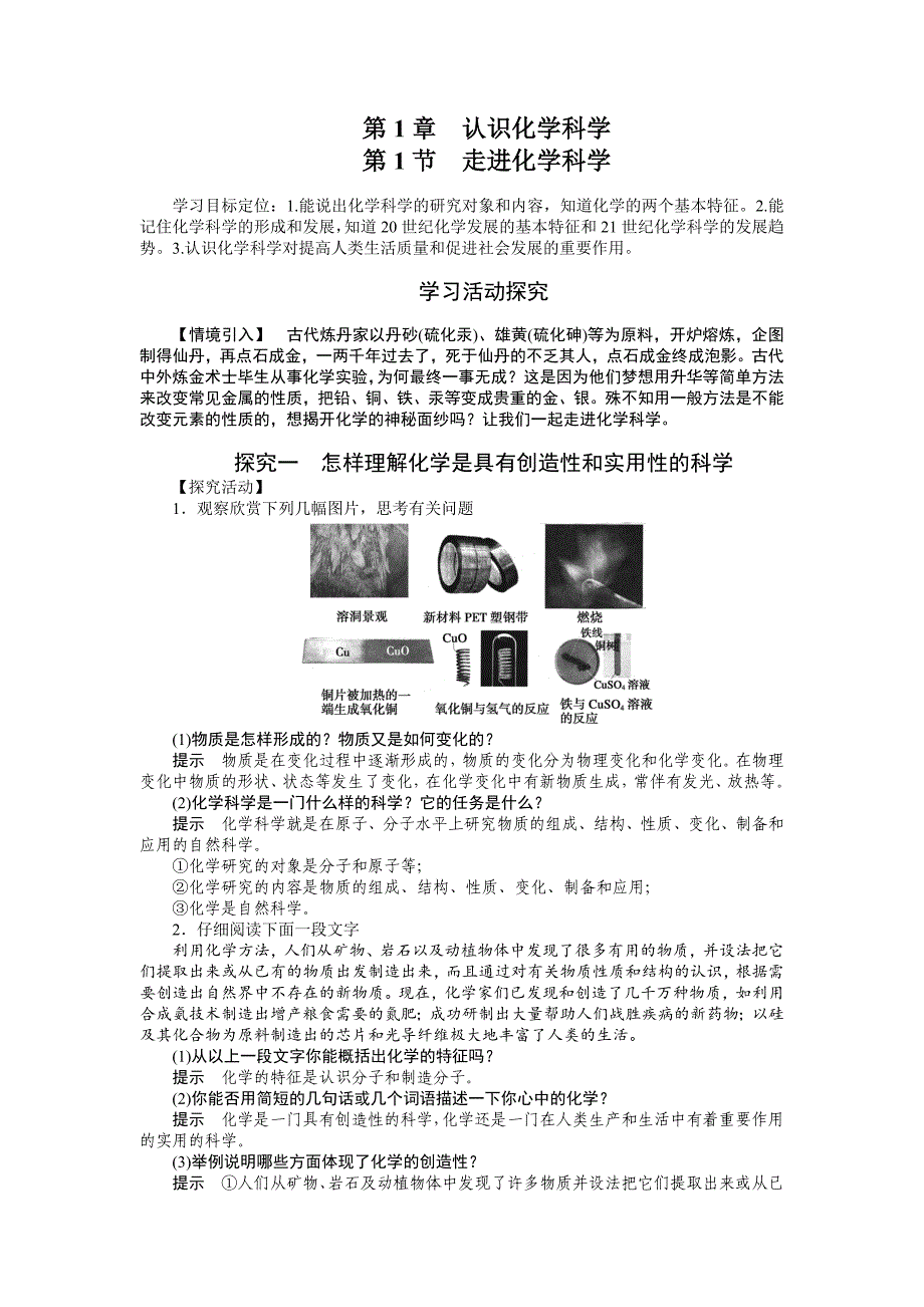 1.1走进化学科学 学案（鲁科版必修1）_第1页