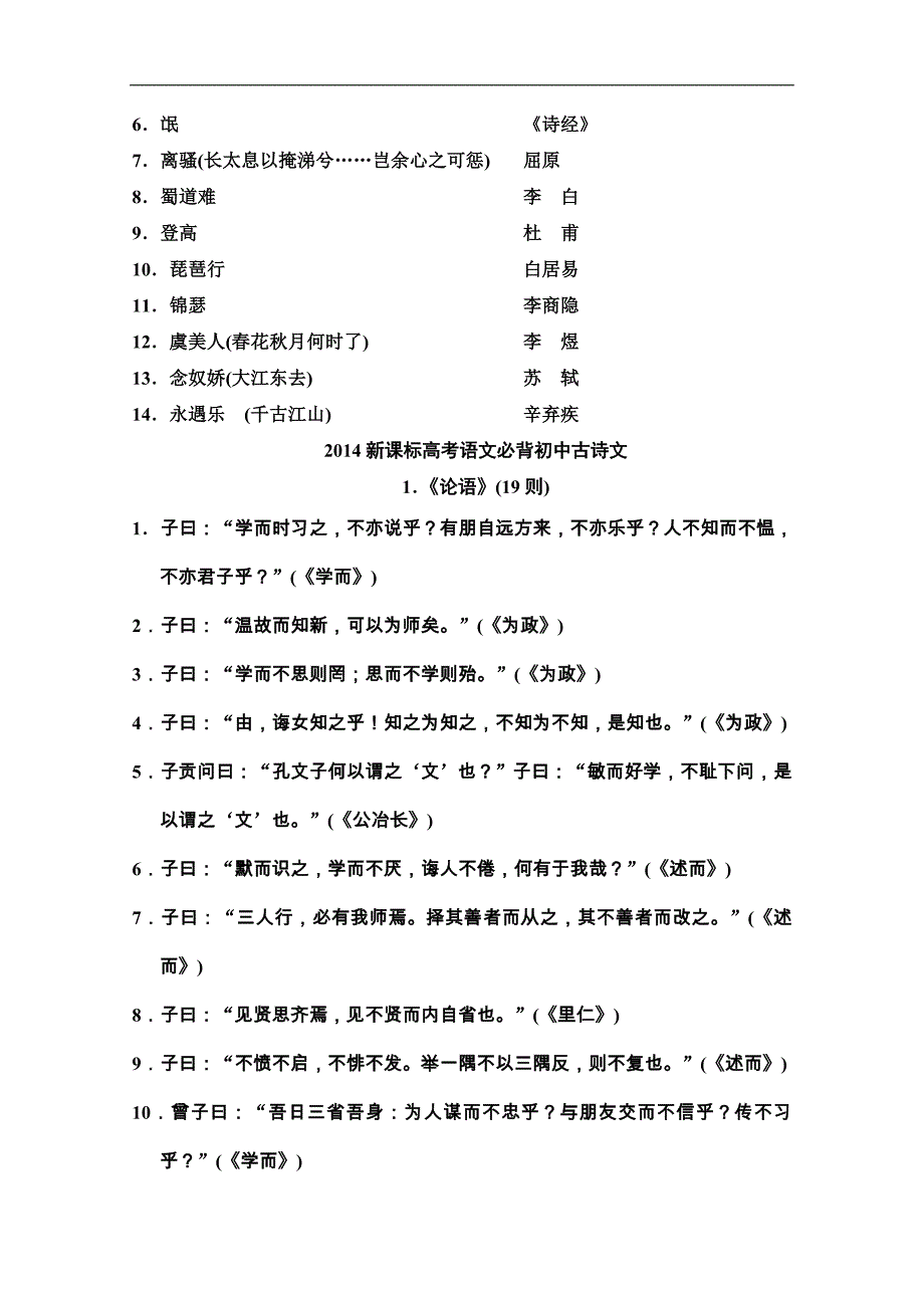 2015届高考新一轮语文总复习学案：相关资料补充6_第3页