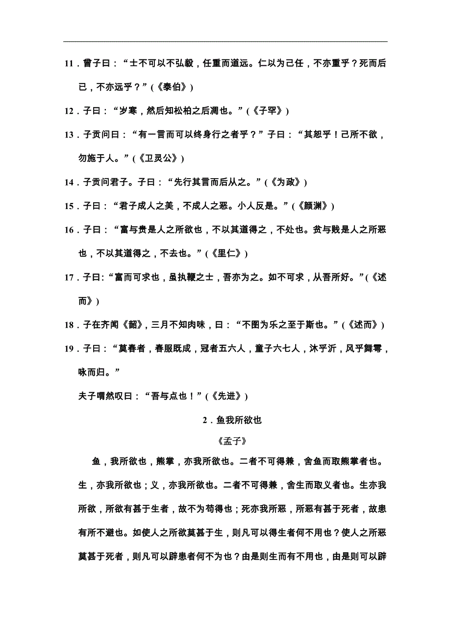 2015届高考新一轮语文总复习学案：相关资料补充6_第4页