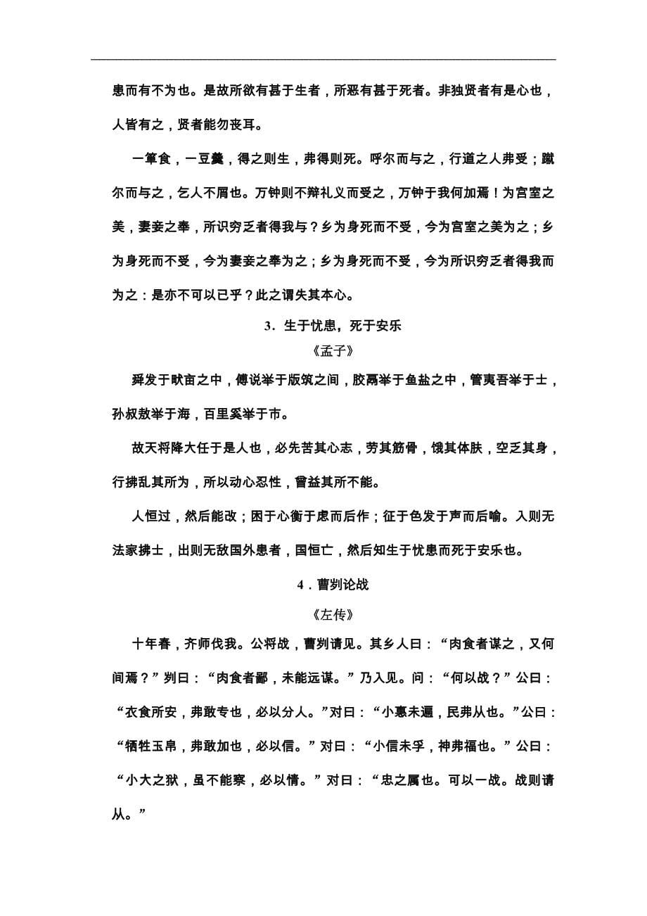 2015届高考新一轮语文总复习学案：相关资料补充6_第5页