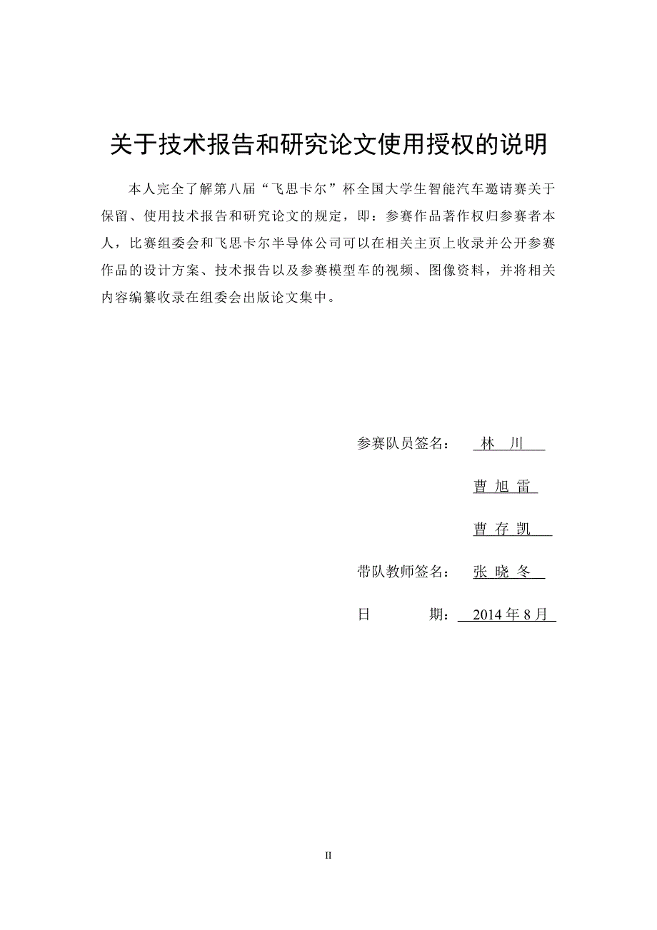 第九届智能车竞赛 郑州轻工业学院东方集成3队技术报告_第2页