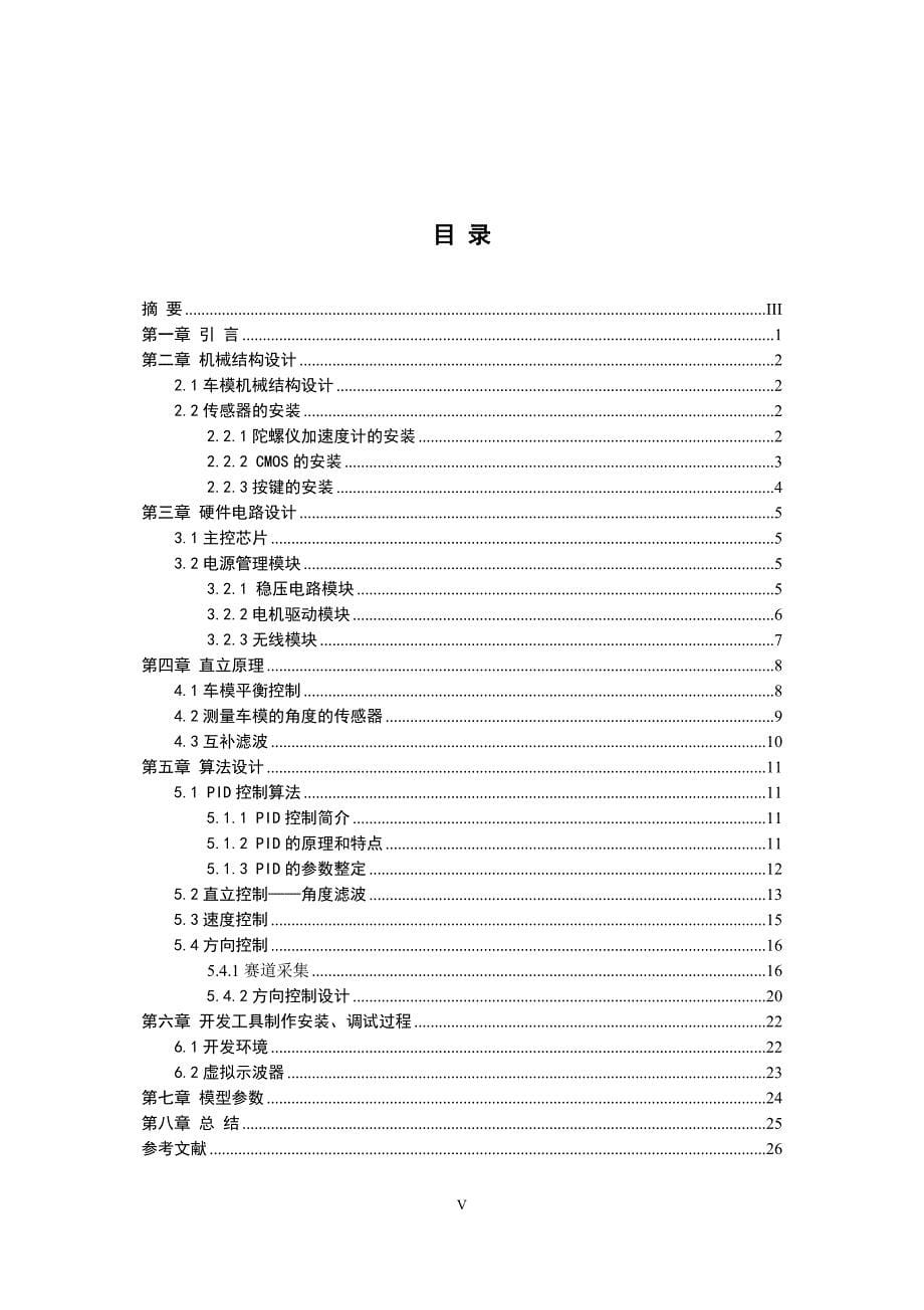 第九届智能车竞赛 郑州轻工业学院东方集成3队技术报告_第5页