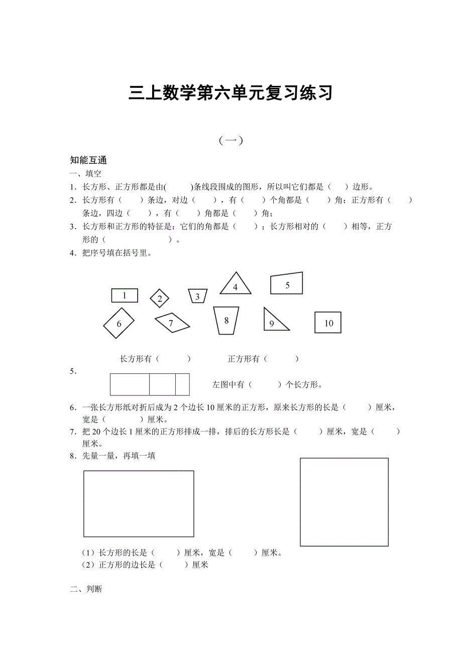 三上数学第6单元复习练习_第1页