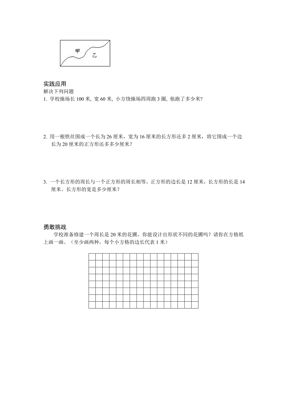 三上数学第6单元复习练习_第4页