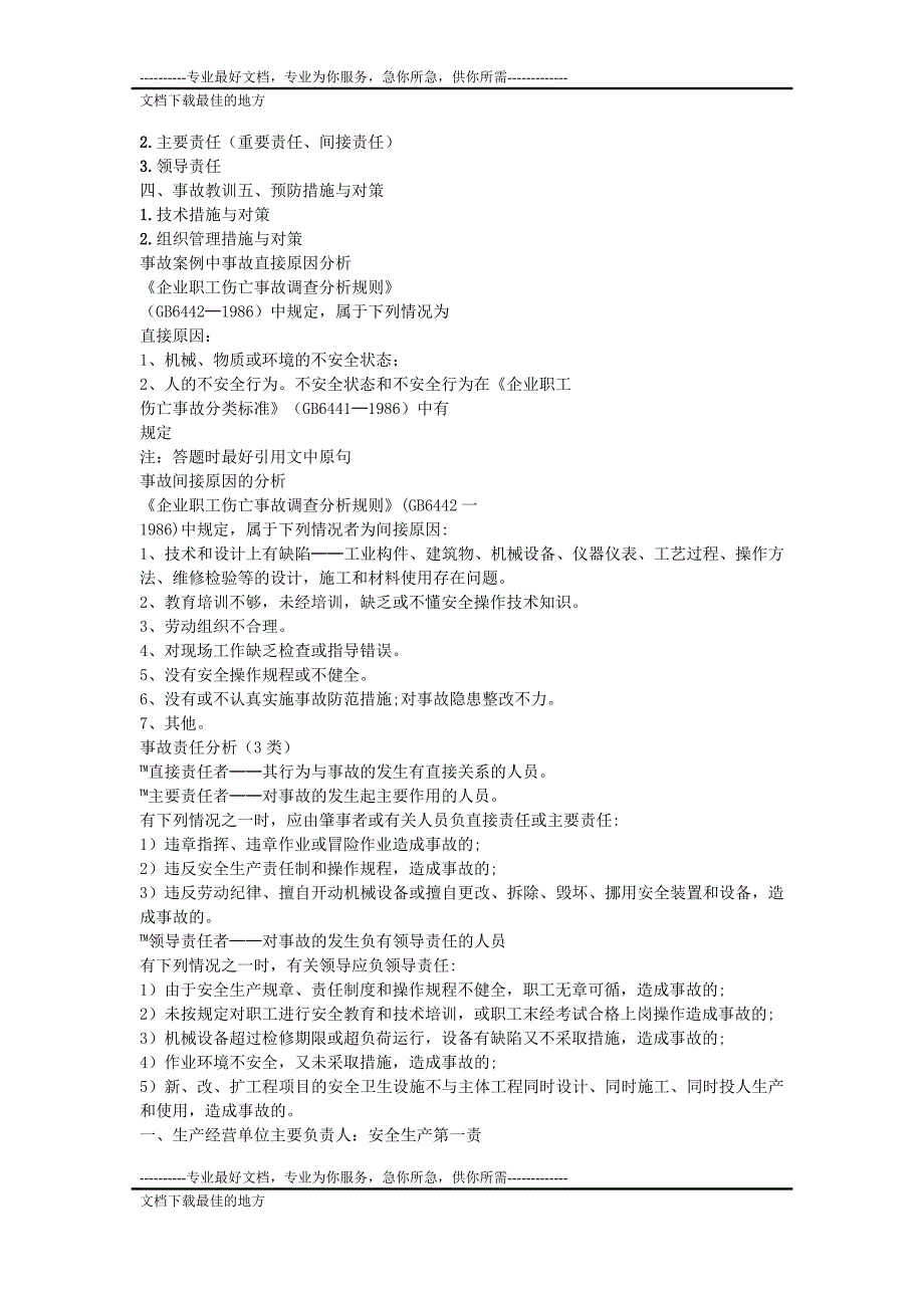 注册安全工程师案例技巧_第2页