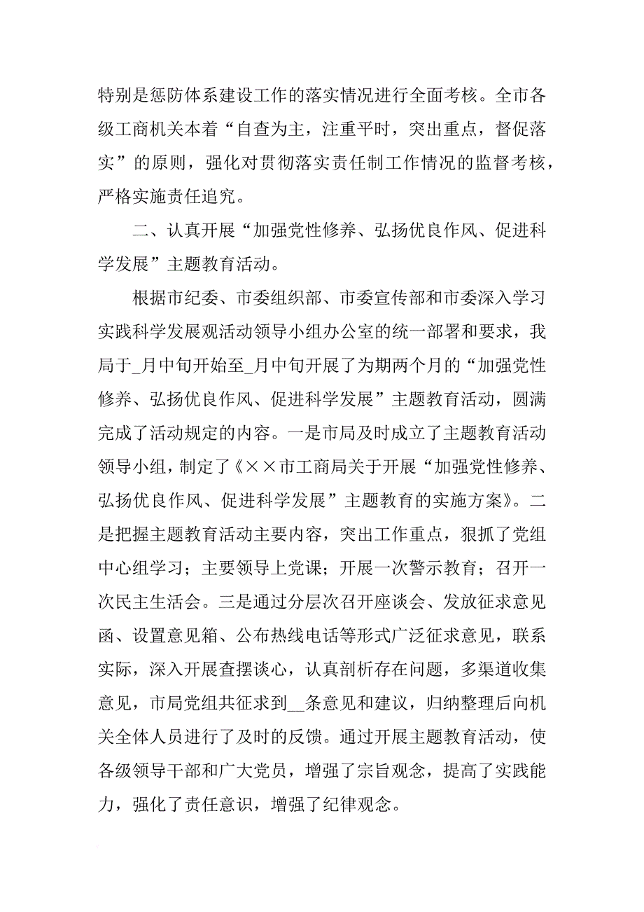 工商行政管理局xx年纪检监察工作总结_第3页