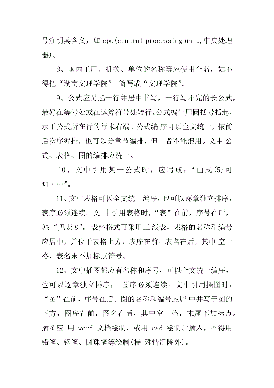 毕业论文(设计)的形式要求与书写规范_第2页