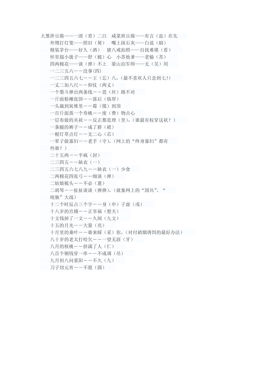 谐音大全_第1页