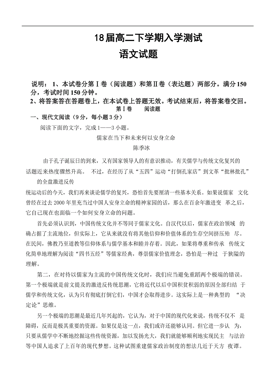 18届高二语文下期入学测试题_第1页