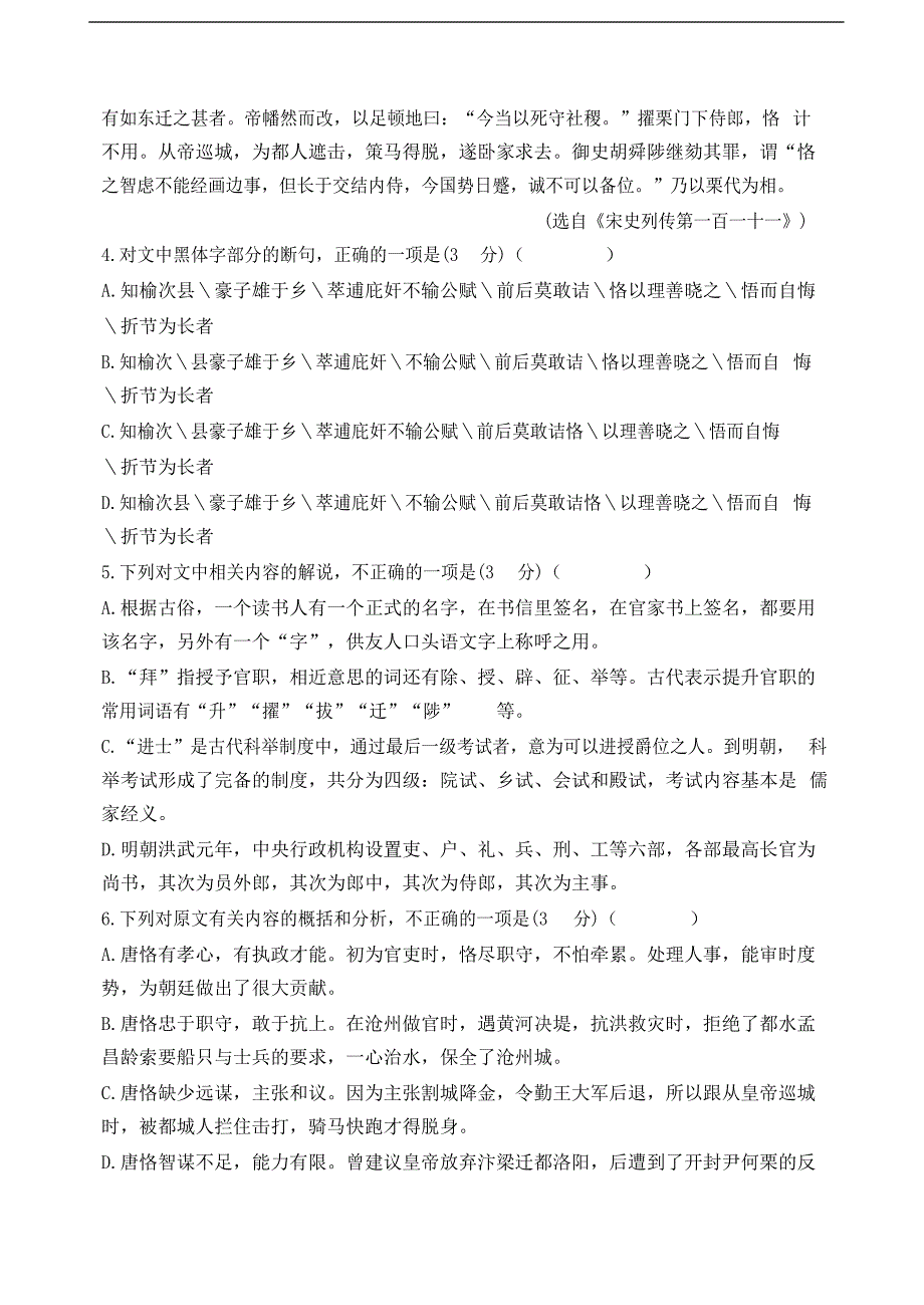 18届高二语文下期入学测试题_第4页