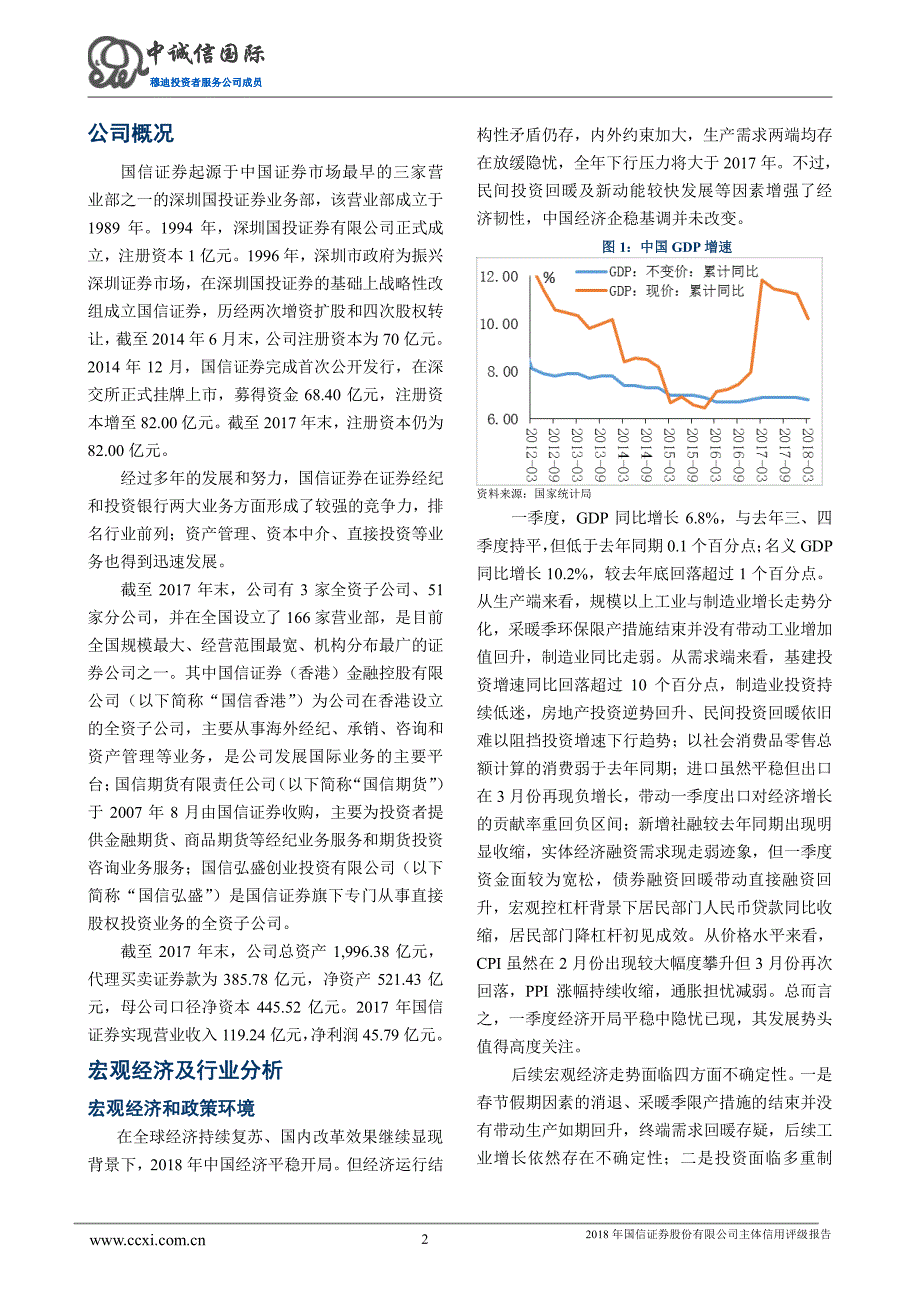 国信证 券股份有限公司主体信用评级报告_第3页