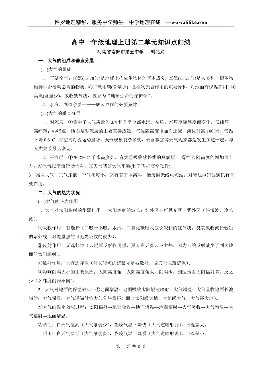 高中一年级上册第二单元知识点归纳_第1页