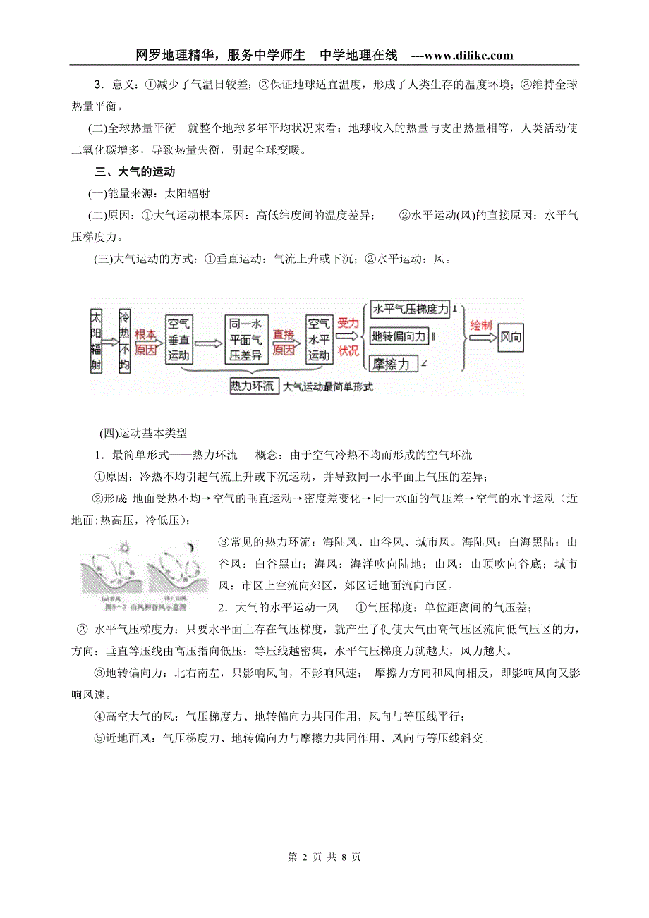 高中一年级上册第二单元知识点归纳_第2页