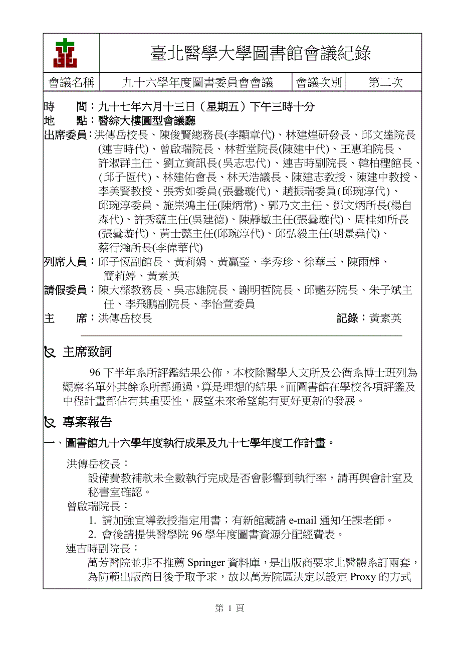 间九十七年六月十三日(星期五)下午三时十分_第1页