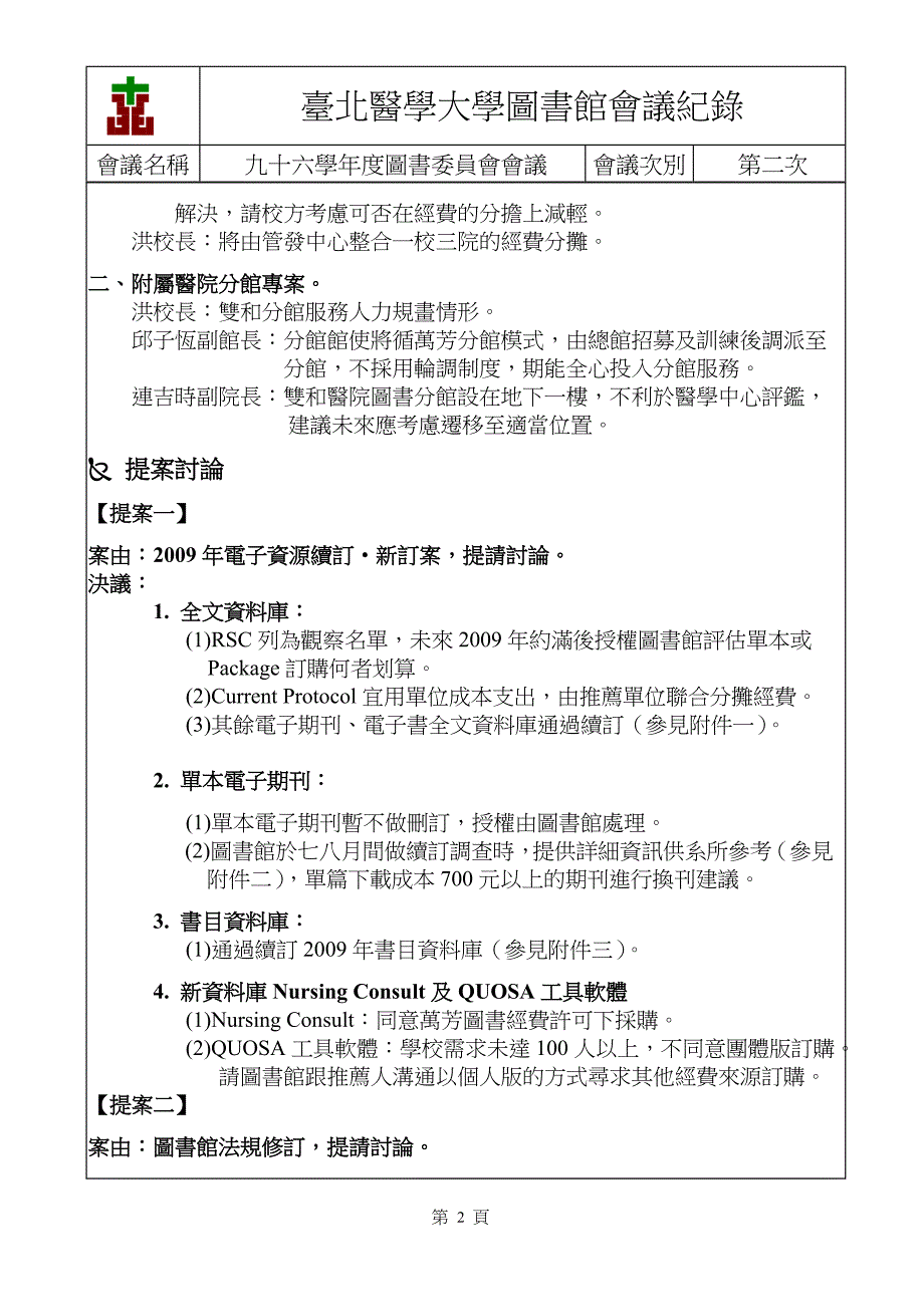 间九十七年六月十三日(星期五)下午三时十分_第2页