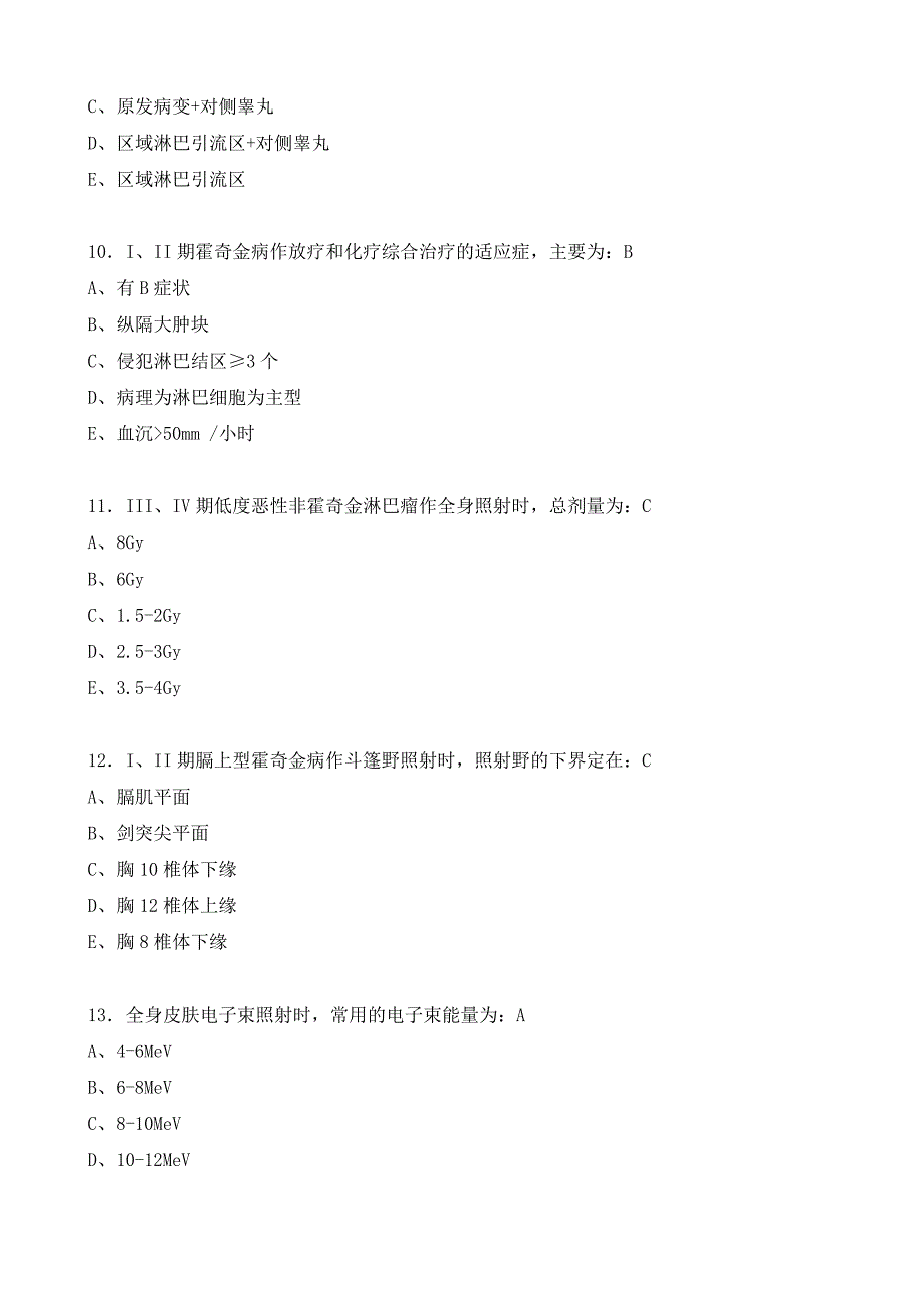 肿瘤放疗临床专业复习试题_第3页