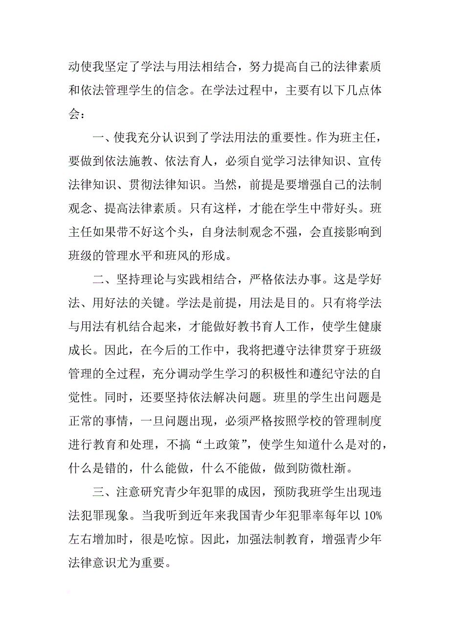 法制教育心得2篇_第3页