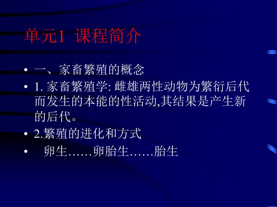 家畜繁殖原理与应用技术_第2页