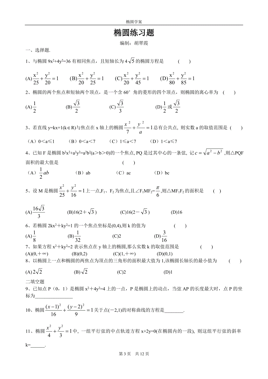 椭圆定义一_第3页